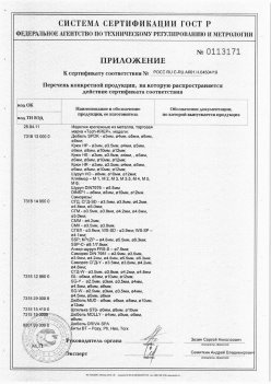 2019.11.16 Невинномысск - Приложение к сертификату Изделия крепежные из металла, торговая марка Tech-KREP. Серийный выпуск