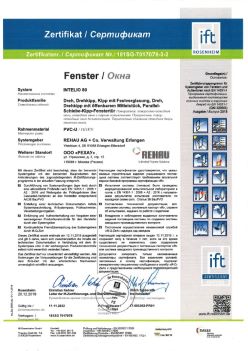 2019.12.20 Невинномысск - Intelio 80 Поворотное, поворотно-откидное окно, откидное окно с глухим остеклением REHAU