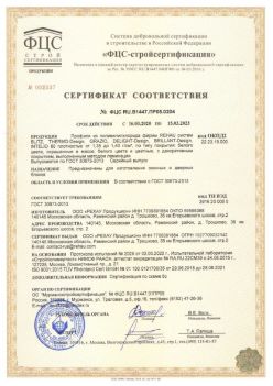 2020.03.16 Невинномысск - Профили из поливинилхлорида фирмы REHAU Siegenia-Aubi KG. ГОСТ 30673-2013